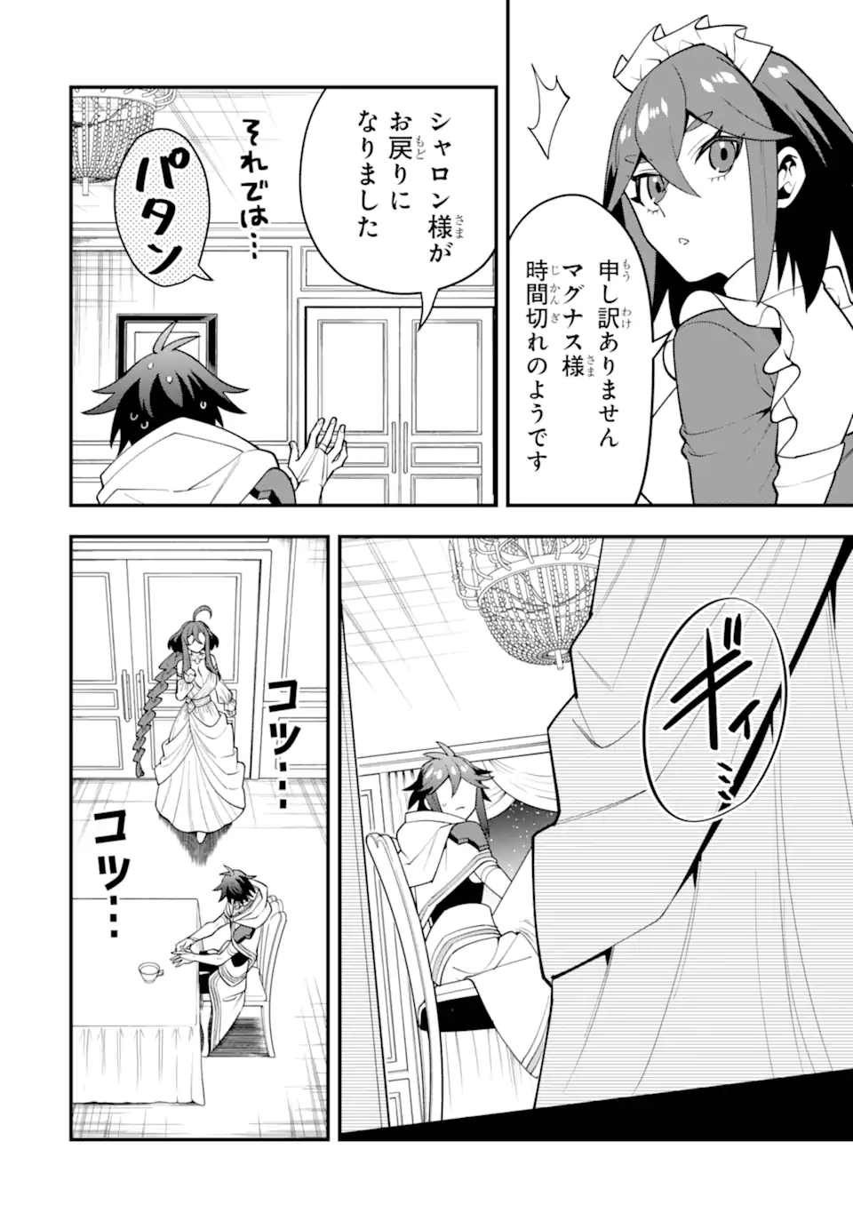 Kouryakuhon o Kushi Suru Saikyou no Mahoutsukai ~ to wa Iwa Senai Oreryuu Mao Tobatsu Saizen Ruuto ~ - Chapter 63.3 - Page 4